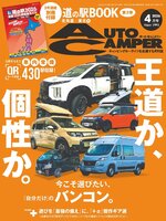 Magazines - AutoCamper （オートキャンパー) - Bridges - OverDrive